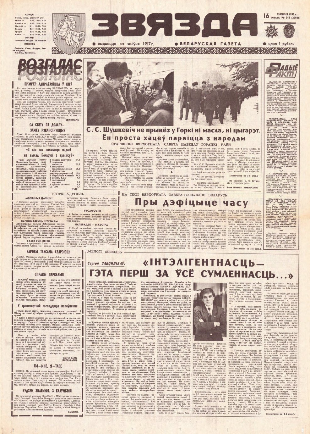 Звязда 248 (22026) 1992