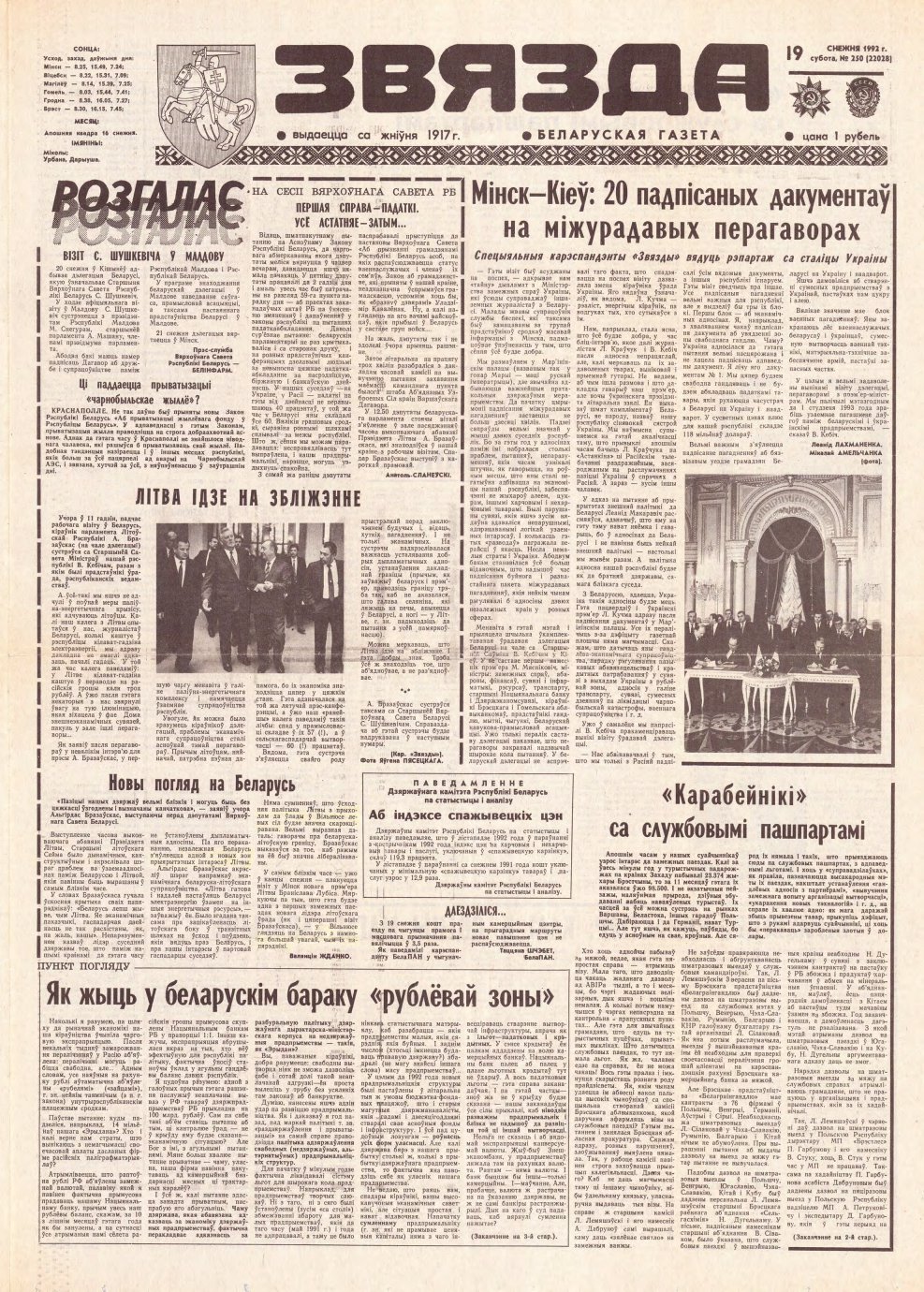 Звязда 250 (22028) 1992