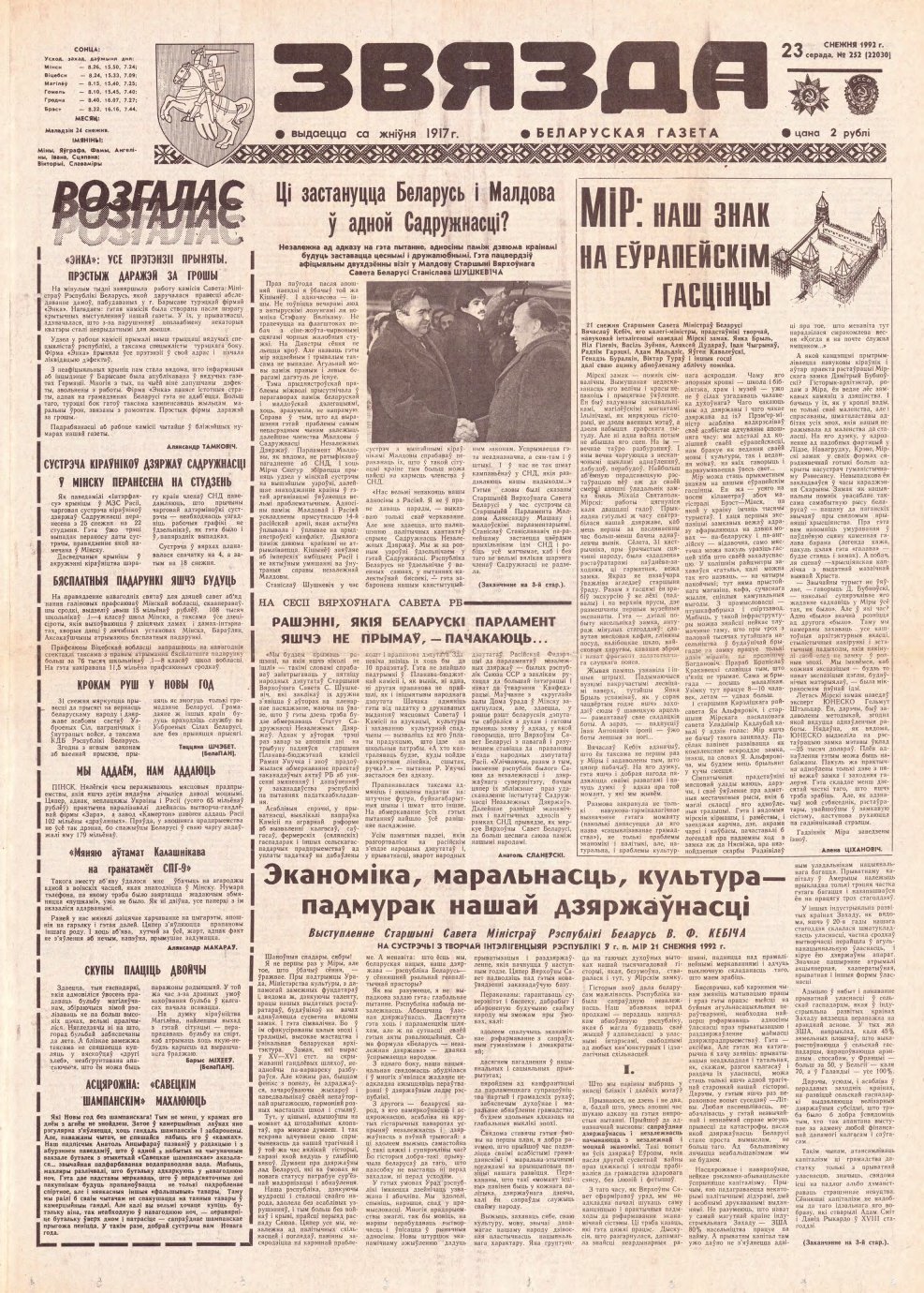 Звязда 252 (22030) 1992