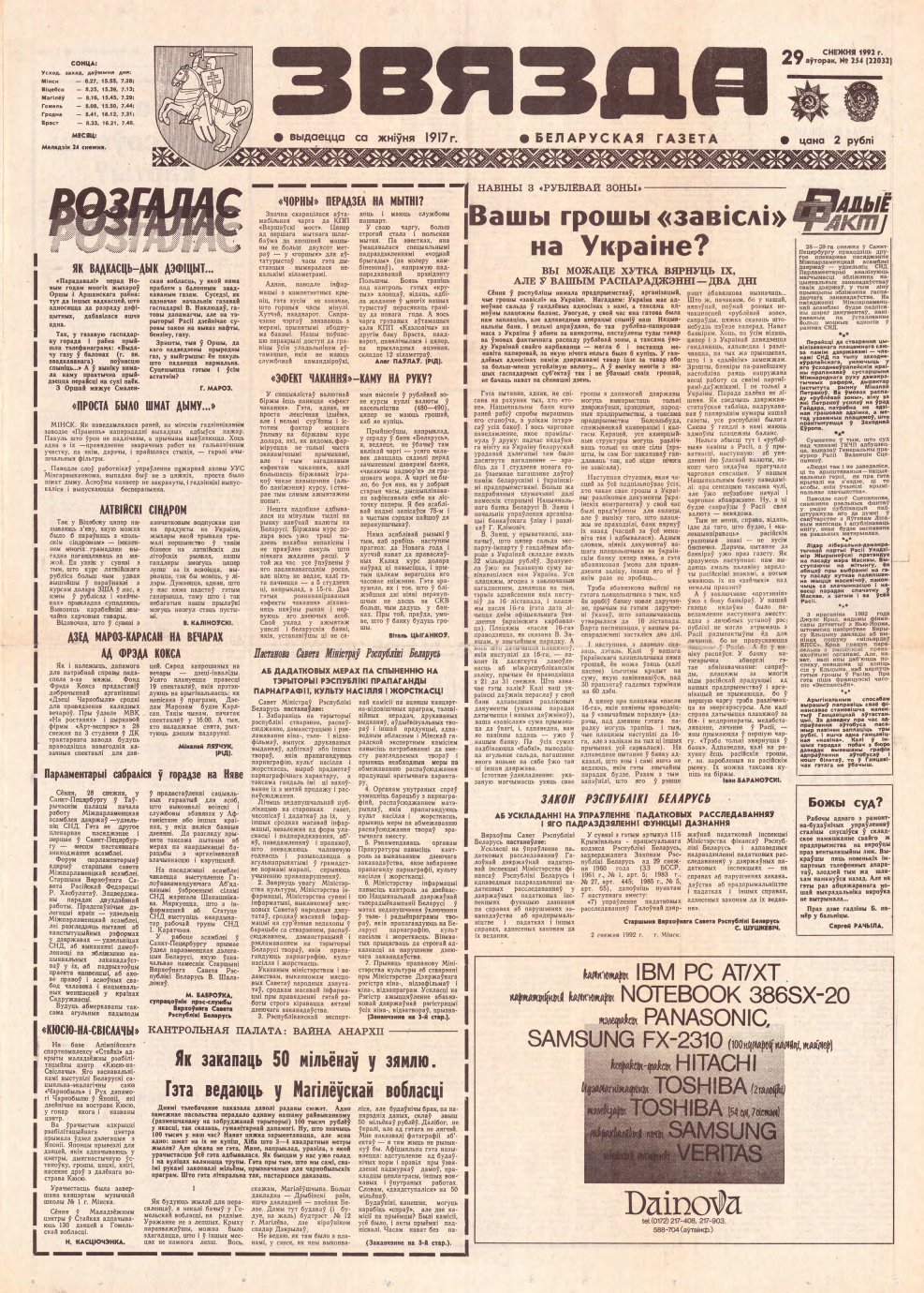 Звязда 254 (22032) 1992