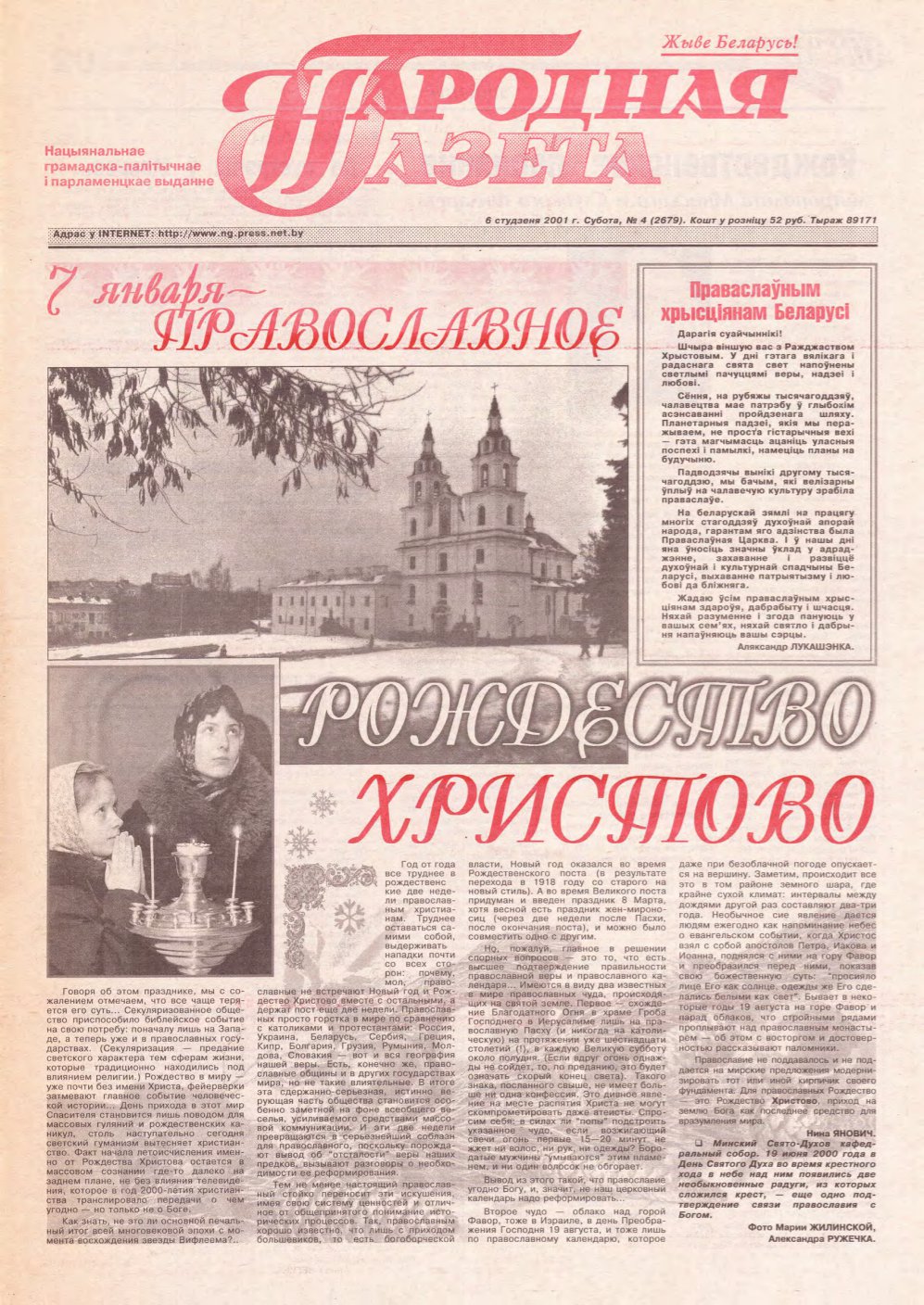 Народная газета 4 (2679) 2001