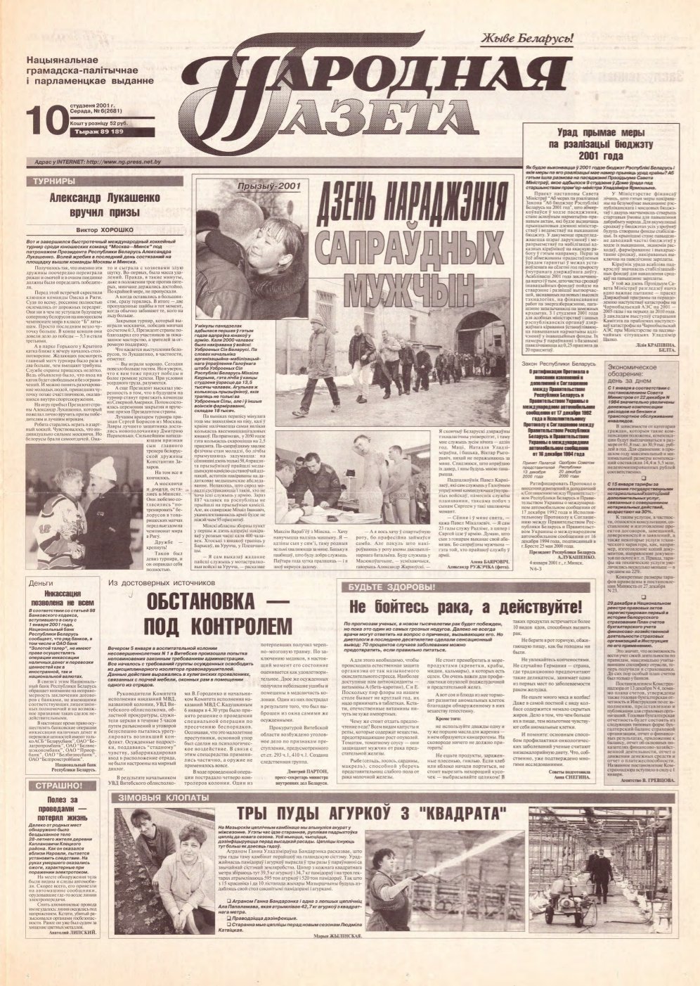 Народная газета 6 (2681) 2001