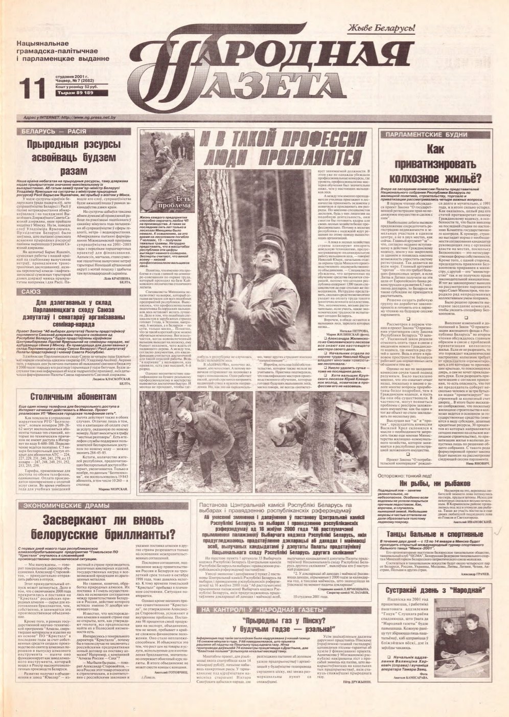 Народная газета 7 (2682) 2001