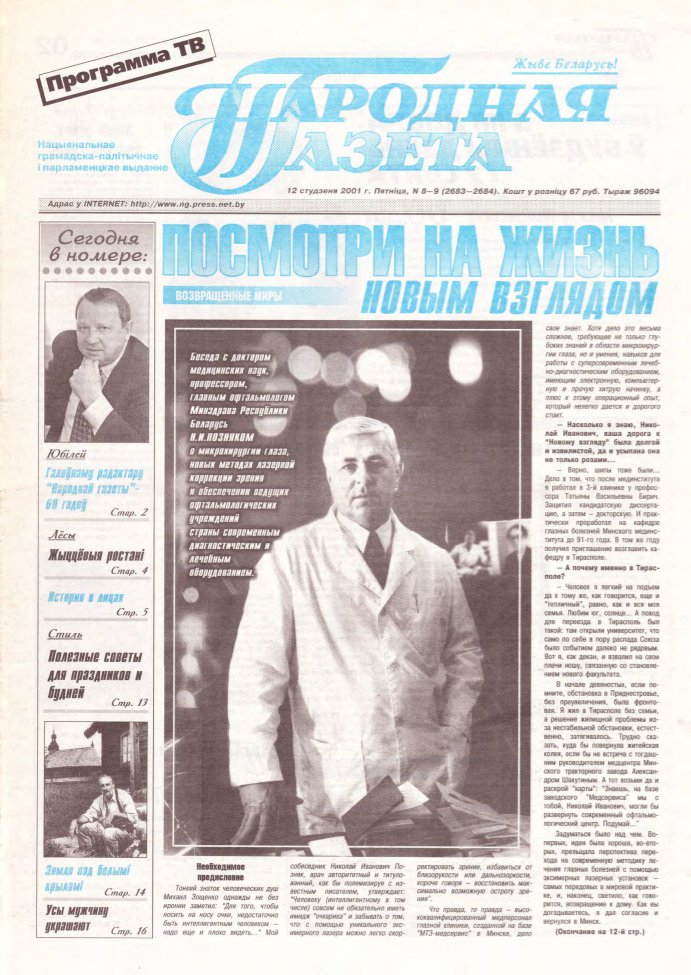 Народная газета 8-9 (2683-2684) 2001