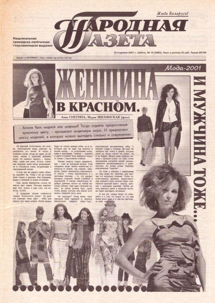 Народная газета 10 (2685) 2001