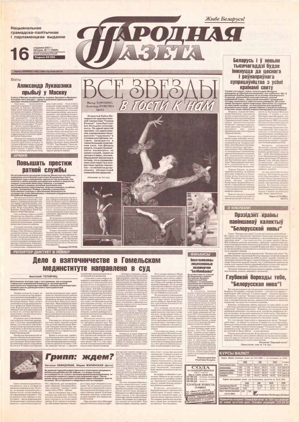 Народная газета 11 (2686) 2001