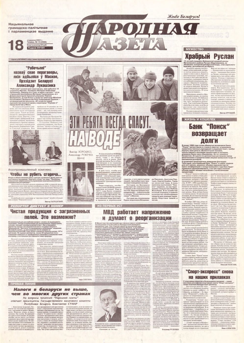 Народная газета 13 (2688) 2001