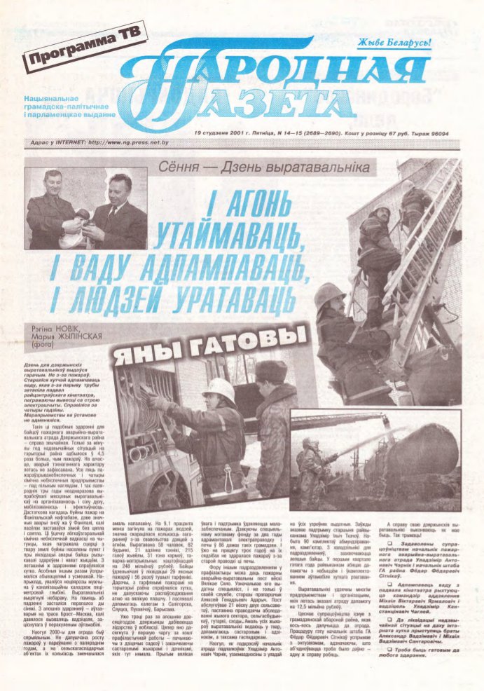 Народная газета 14-15 (2689-2690) 2001