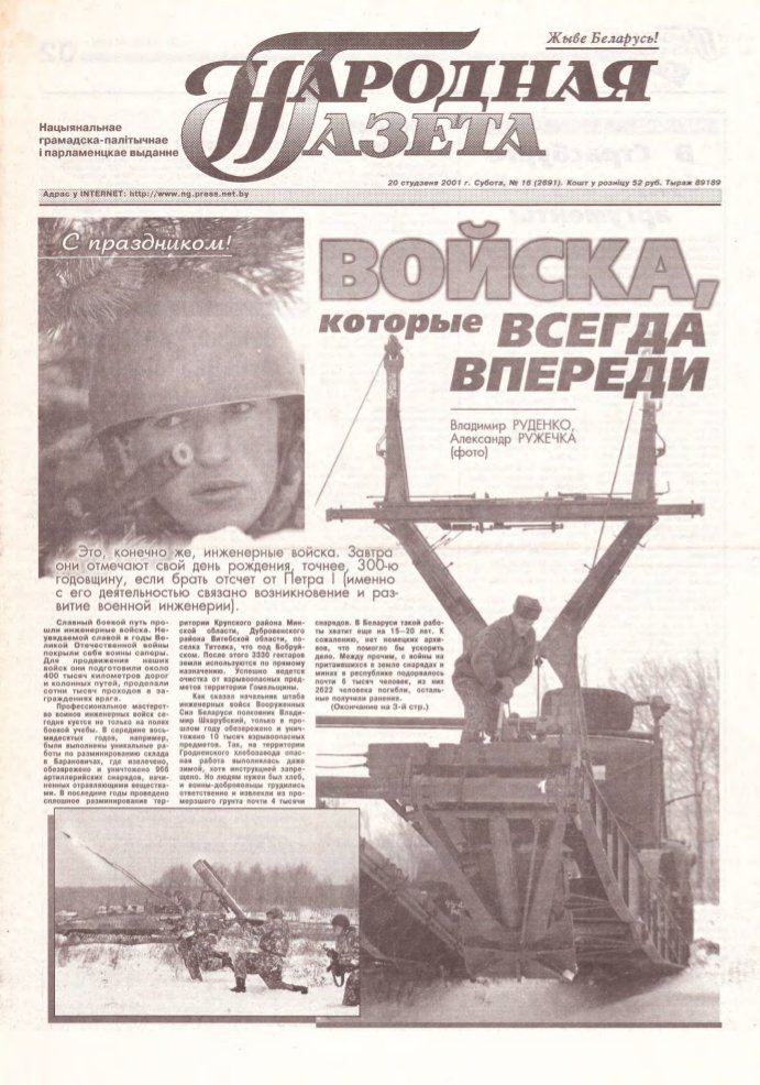 Народная газета 16 (2691) 2001
