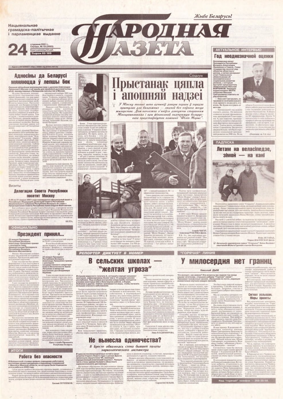Народная газета 18 (2693) 2001