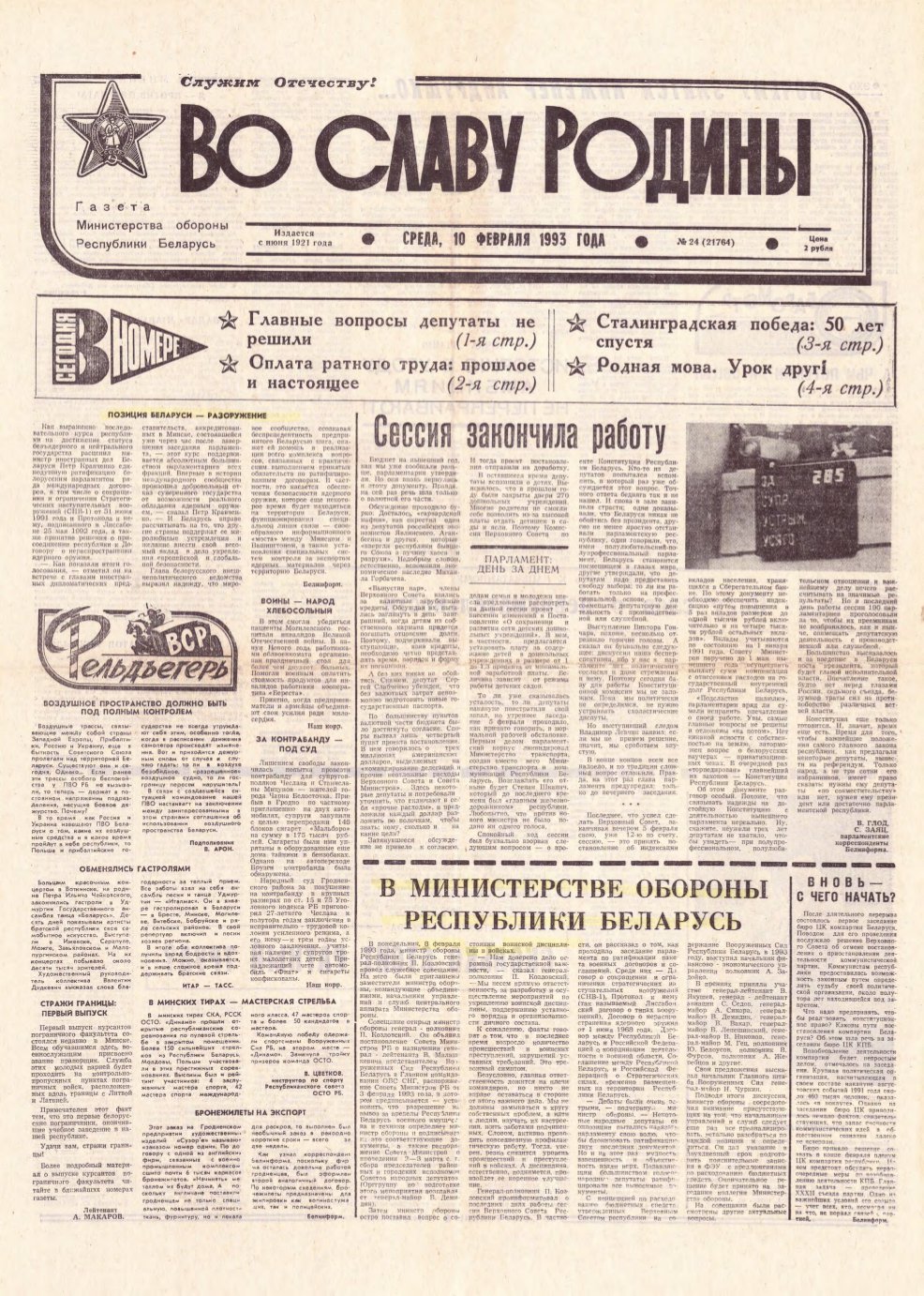 Во славу родины 24 (21764) 1993
