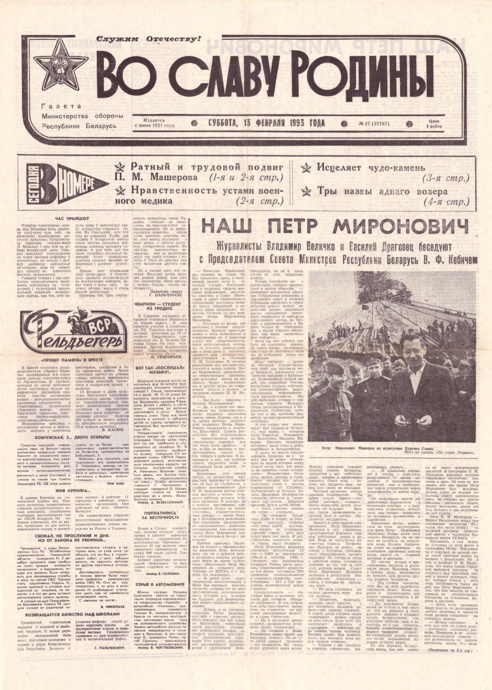 Во славу родины 27 (21767) 1993
