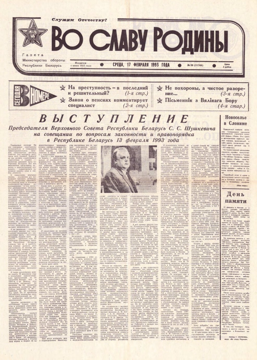 Во славу родины 29 (21769) 1993