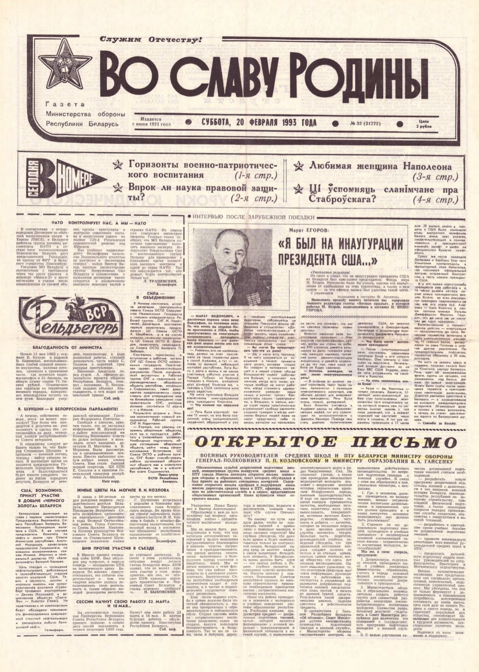 Во славу родины 32 (21772) 1993