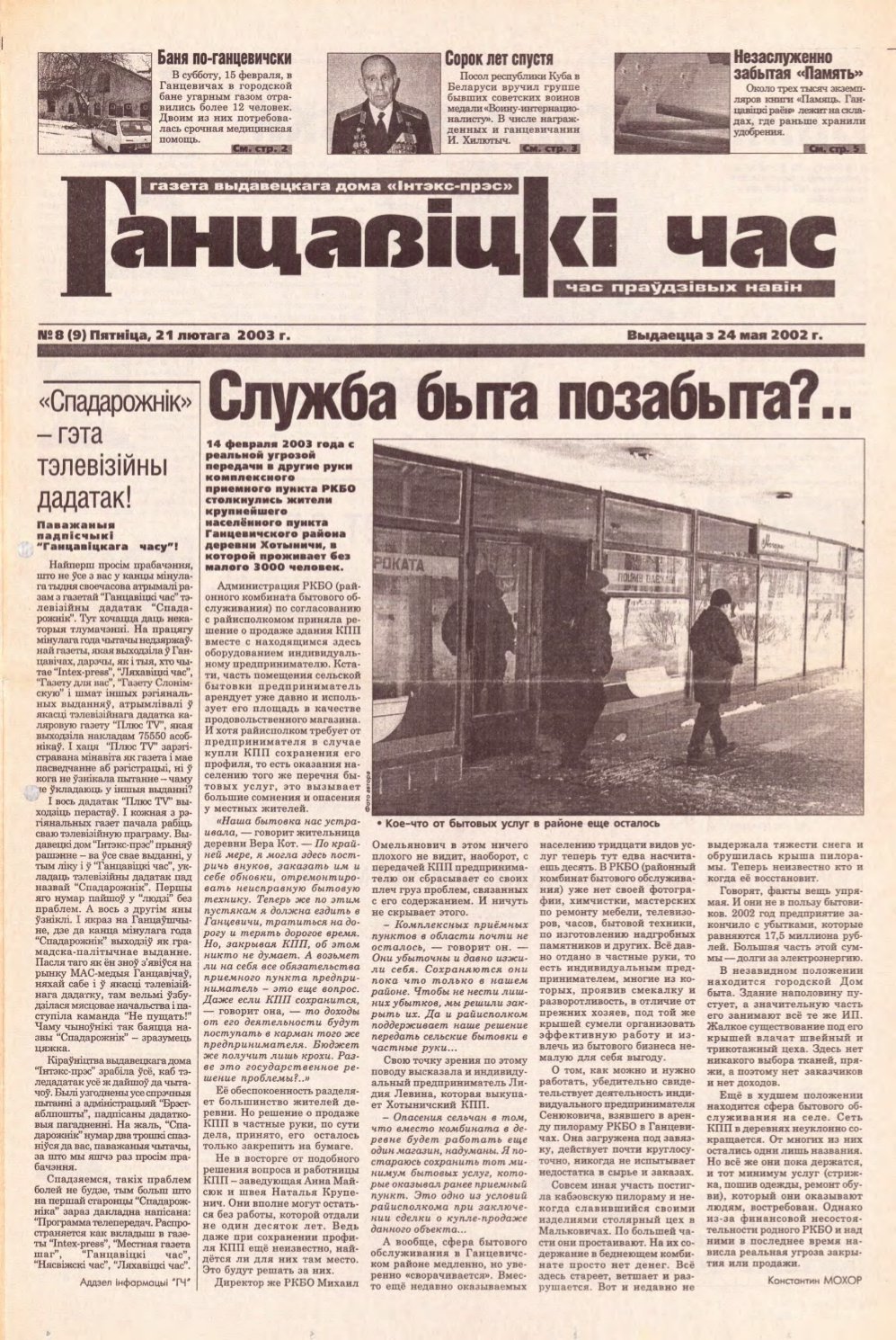 Ганцавіцкі час 8 (9) 2003