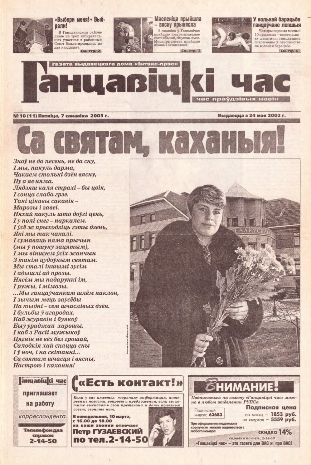 Ганцавіцкі час 10 (11) 2003