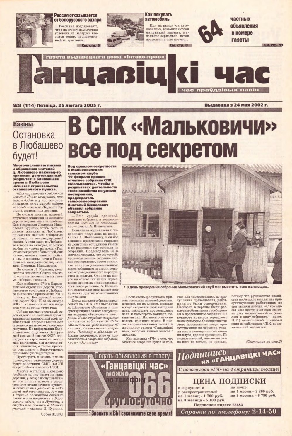 Ганцавіцкі час 8 (114) 2005