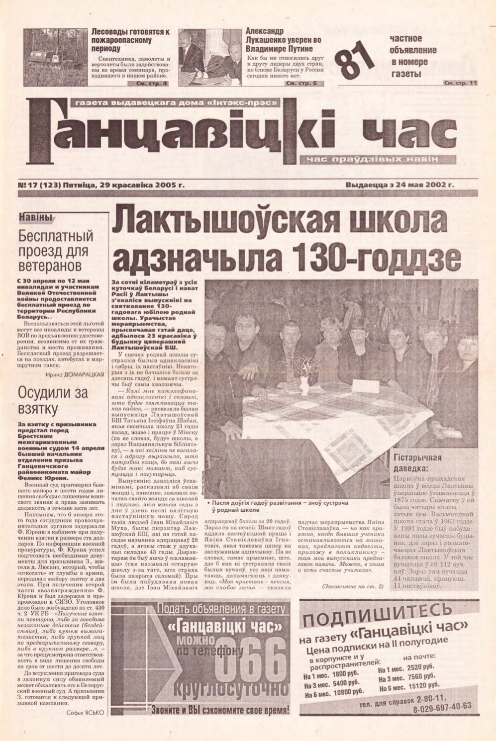 Ганцавіцкі час 17 (123) 2005