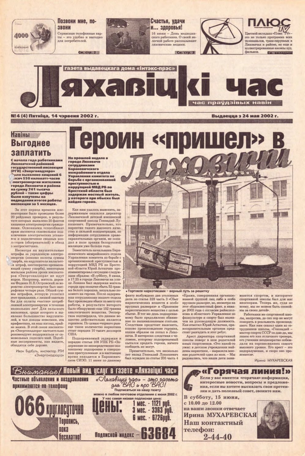 Ляхавіцкі час 4 (4) 2002