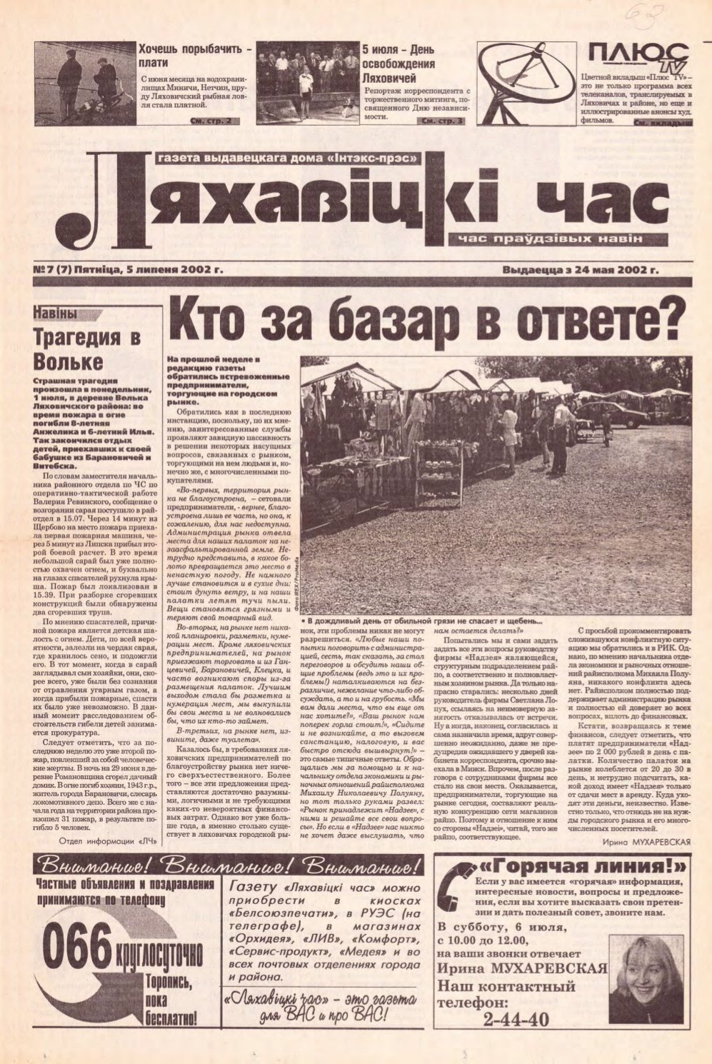 Ляхавіцкі час 7 (7) 2002
