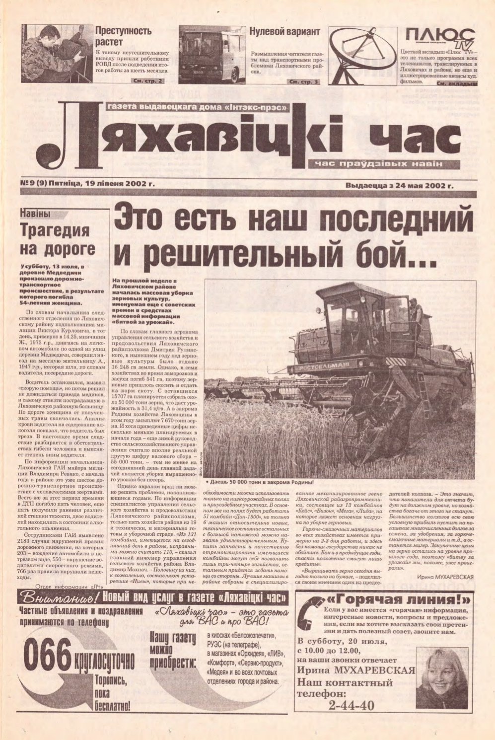 Ляхавіцкі час 9 (9) 2002