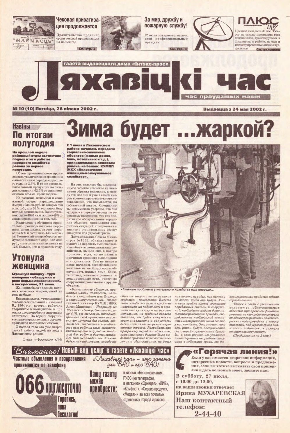 Ляхавіцкі час 10 (10) 2002