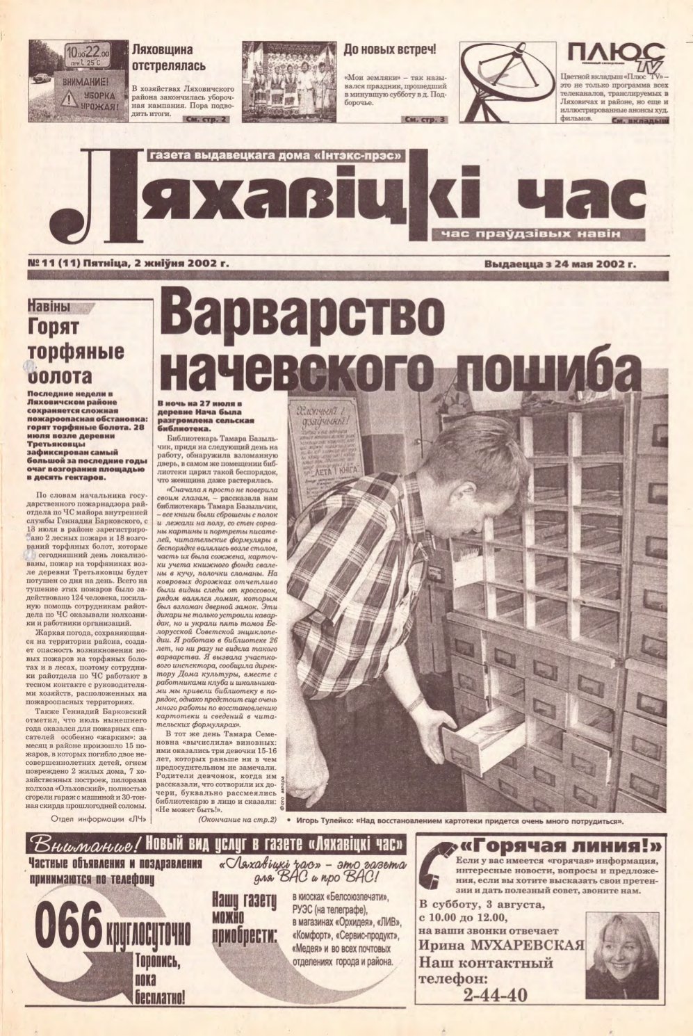 Ляхавіцкі час 11 (11) 2002