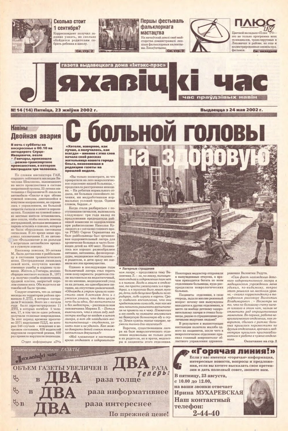 Ляхавіцкі час 14 (14) 2002