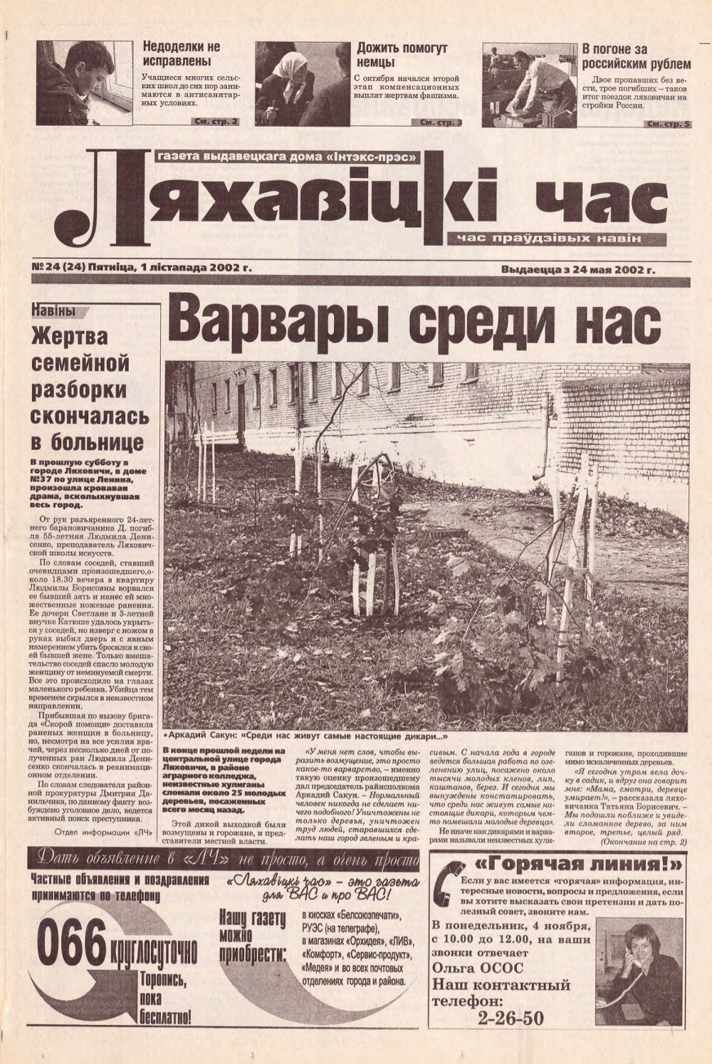 Ляхавіцкі час 24 (24) 2002