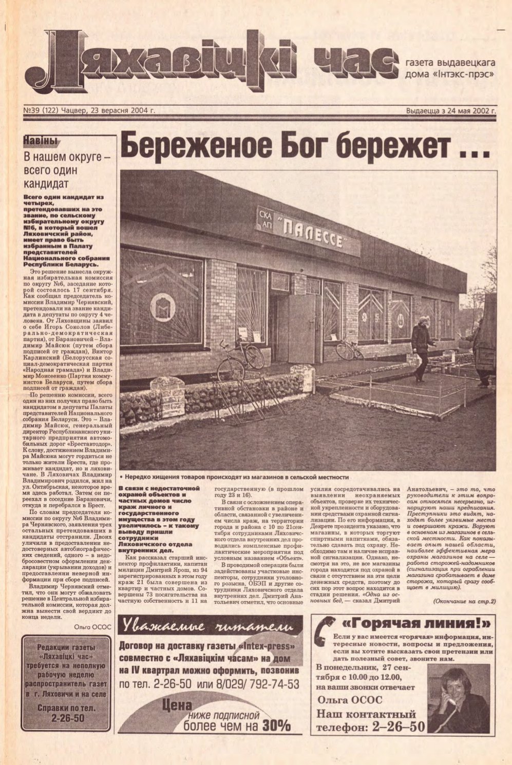 Ляхавіцкі час 39 (122) 2004
