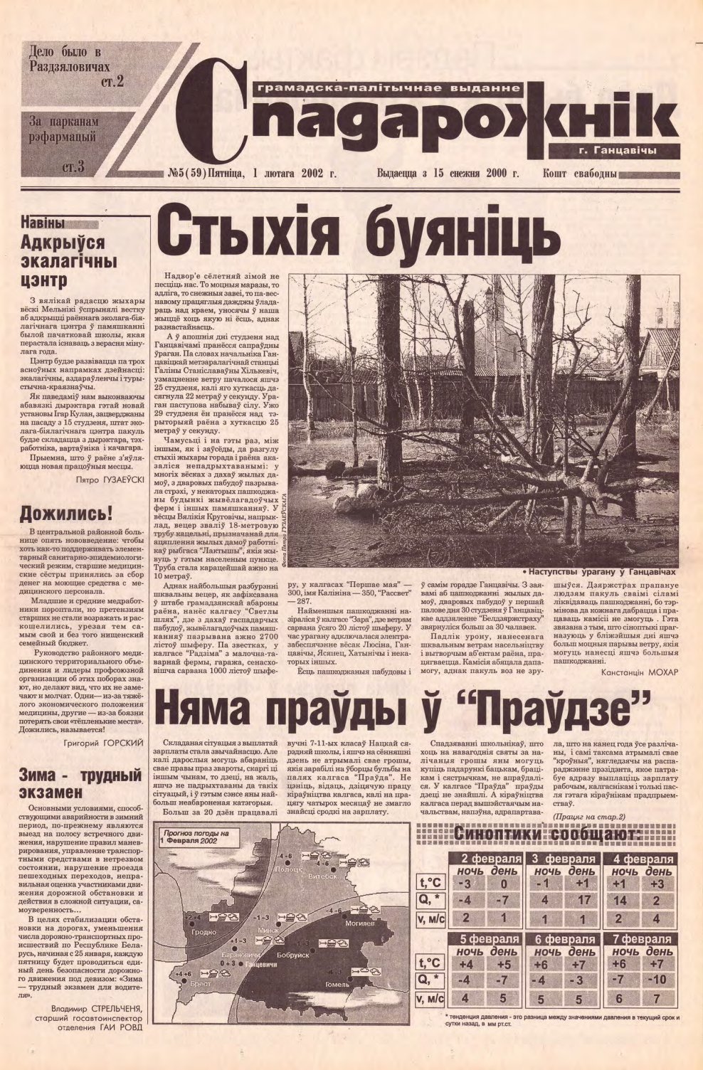 Спадарожнік 5 (59) 2002