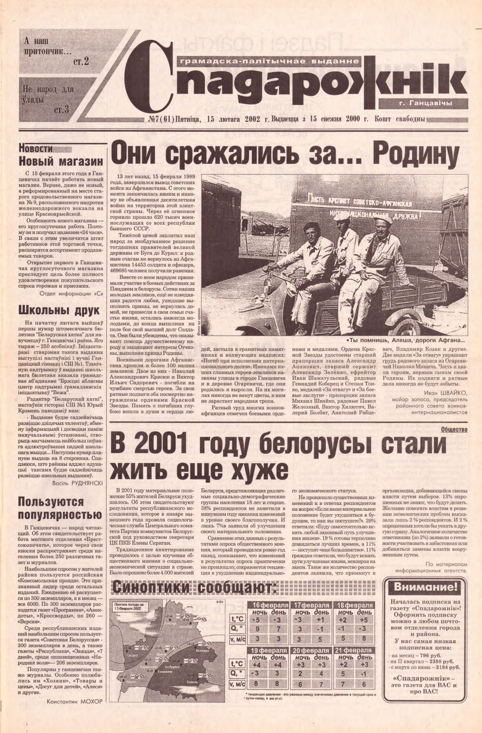 Спадарожнік 7 (61) 2002