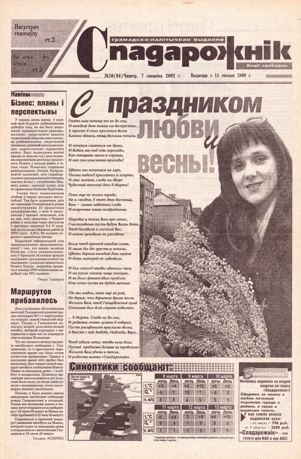 Спадарожнік 10 (64) 2002