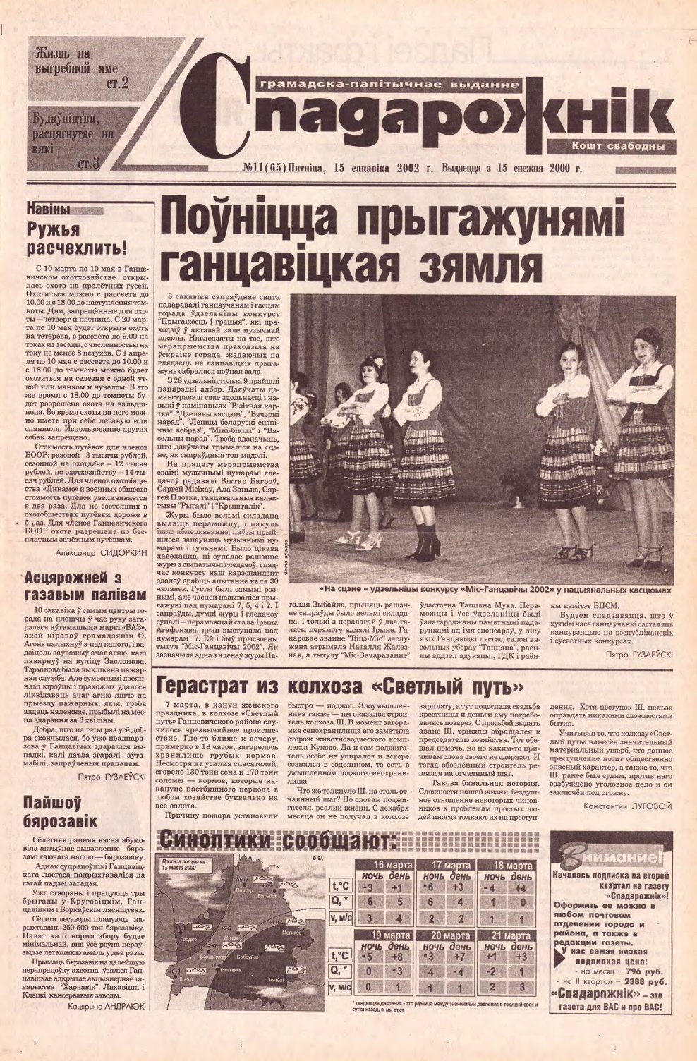 Спадарожнік 11 (65) 2002