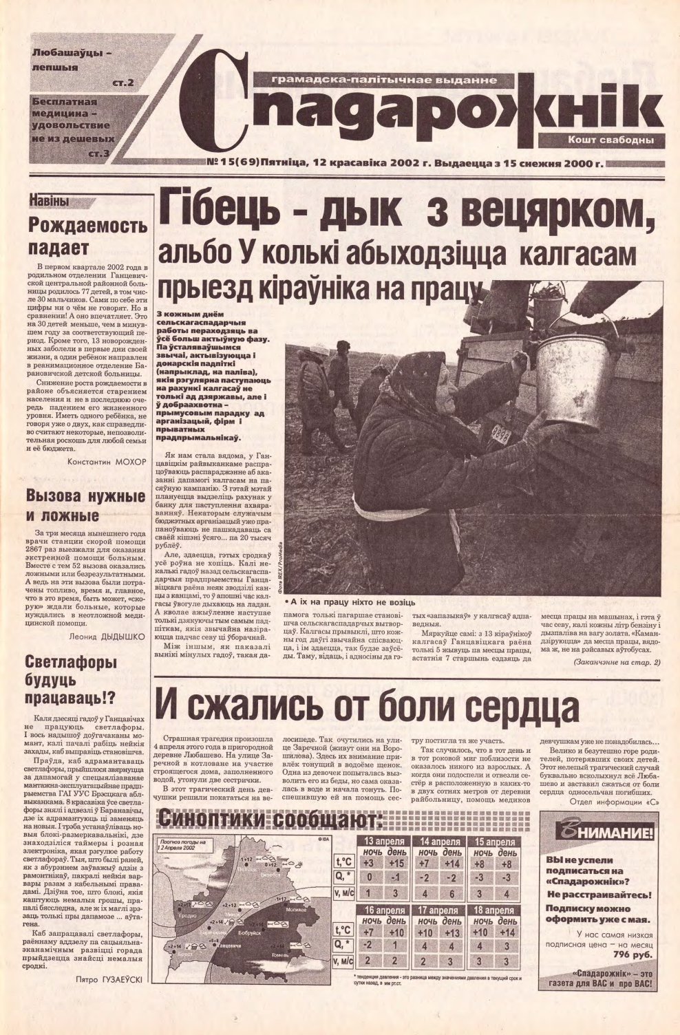 Спадарожнік 15 (69) 2002