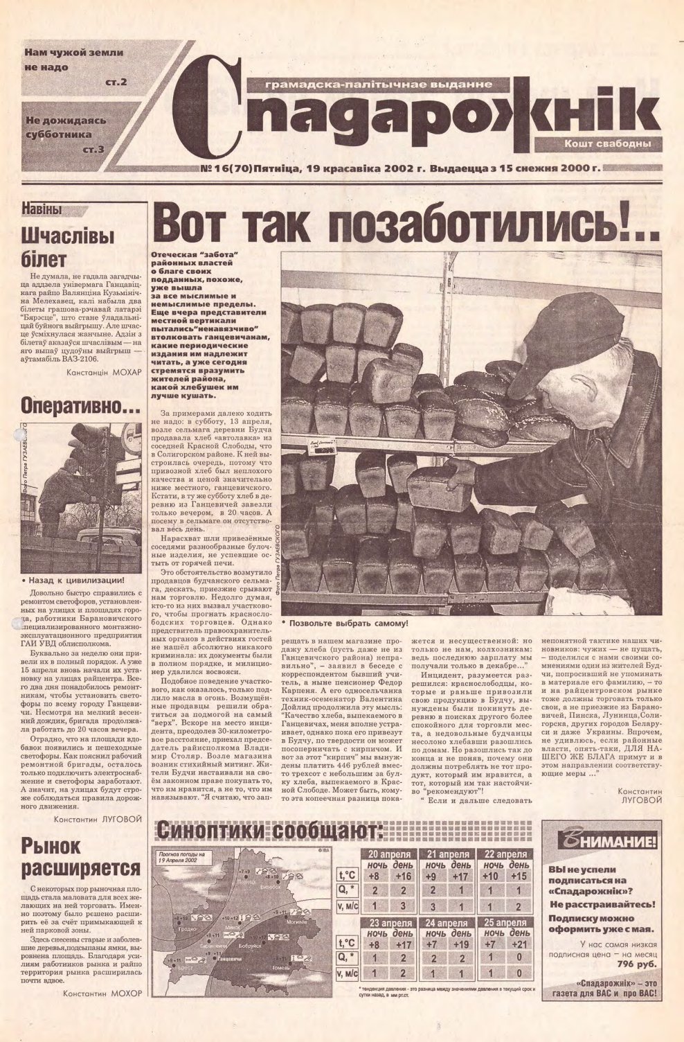 Спадарожнік 16 (70) 2002