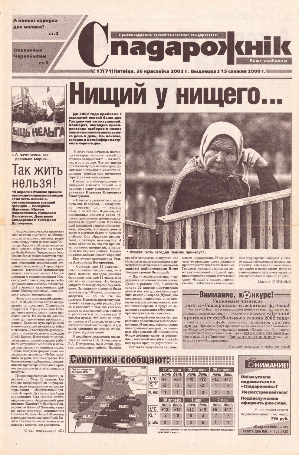 Спадарожнік 17 (71) 2002