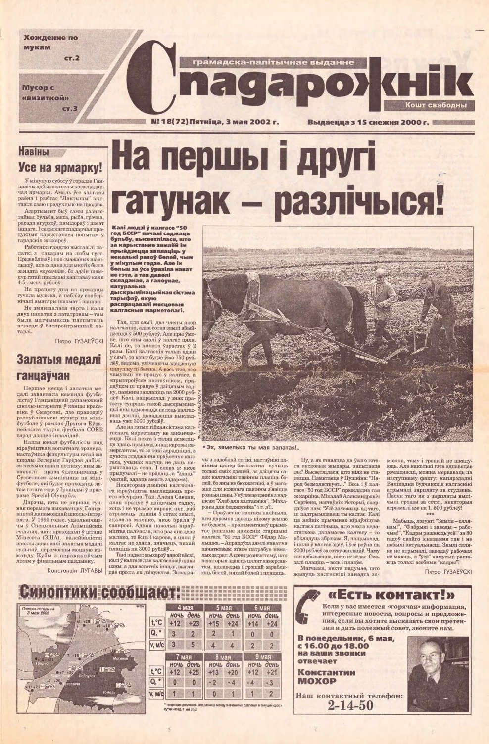 Спадарожнік 18 (72) 2002