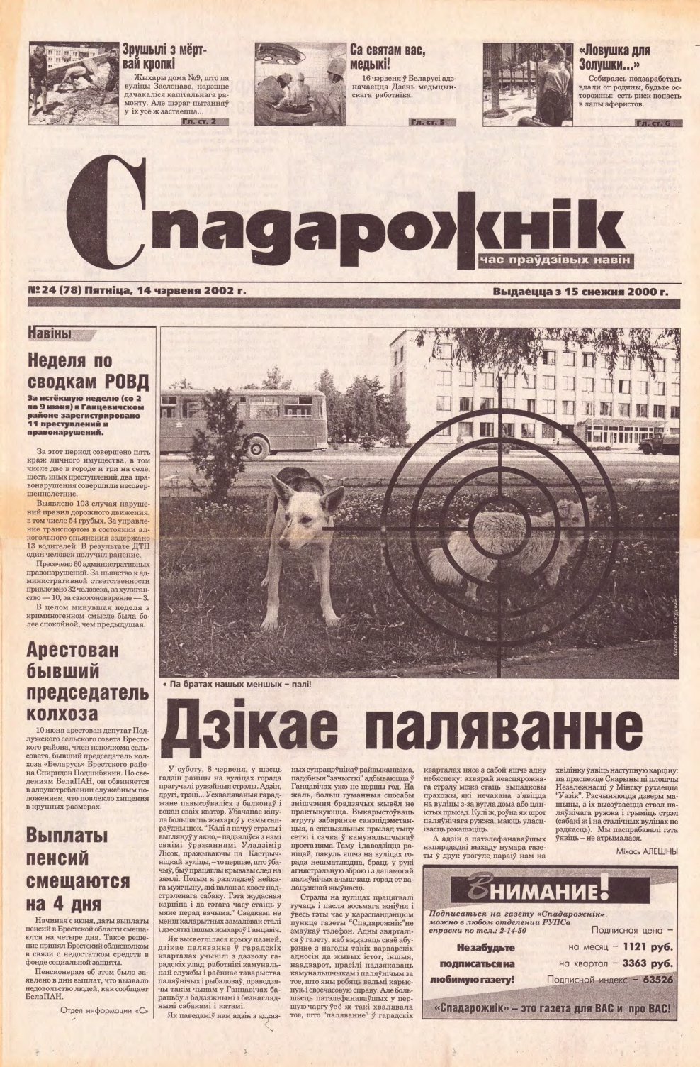 Спадарожнік 24 (78) 2002