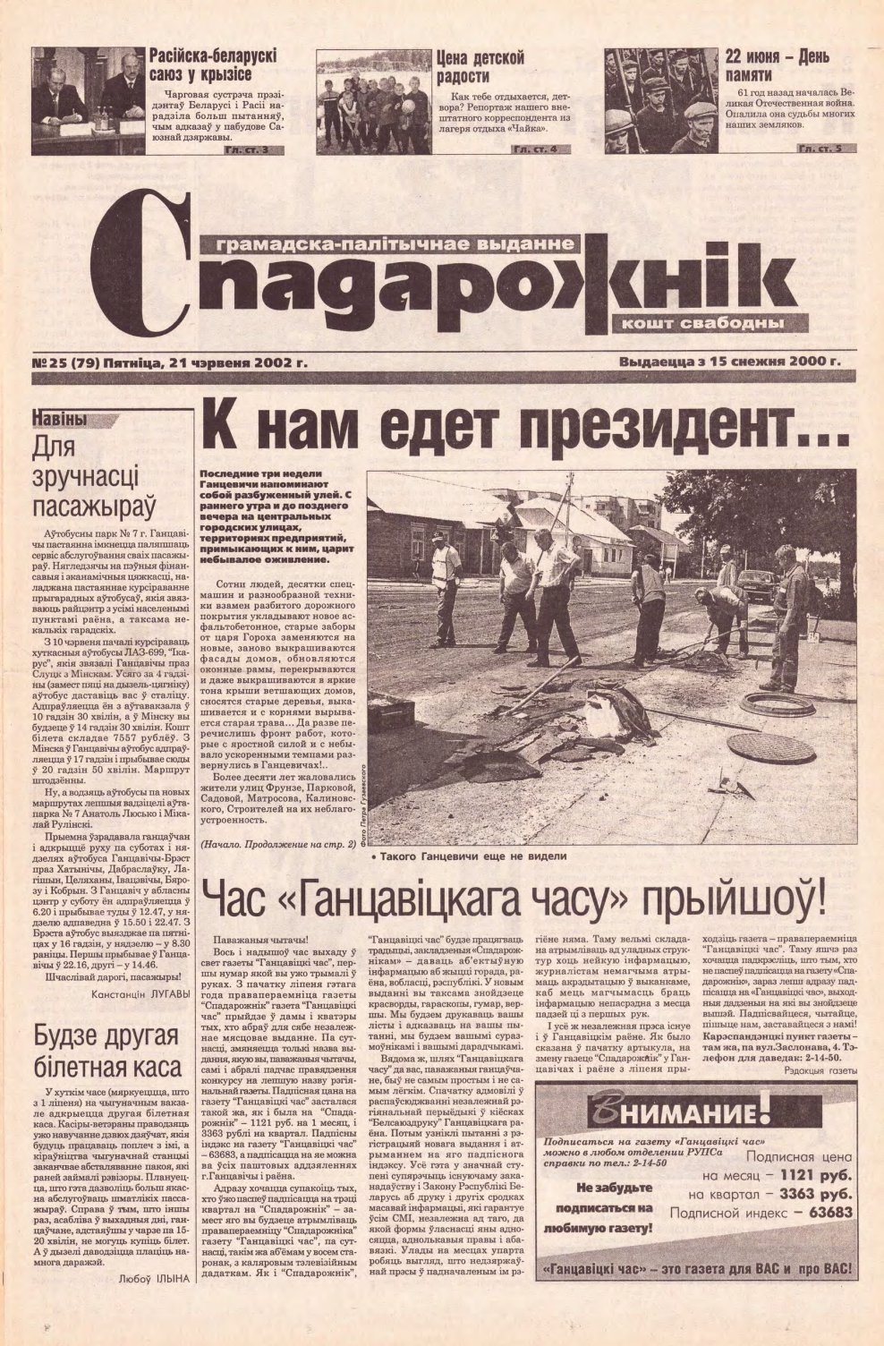 Спадарожнік 25 (79) 2002