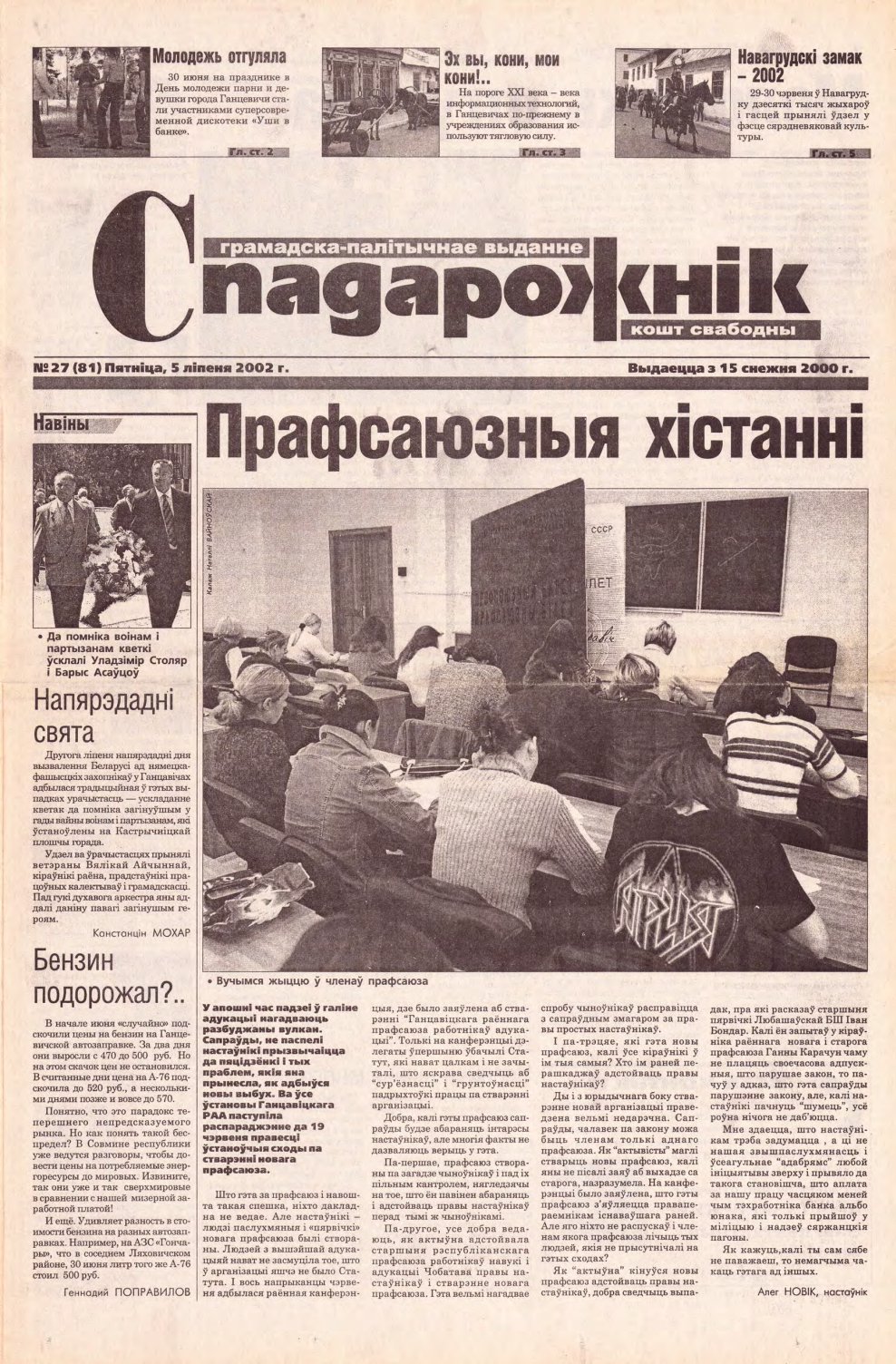 Спадарожнік 27 (81) 2002