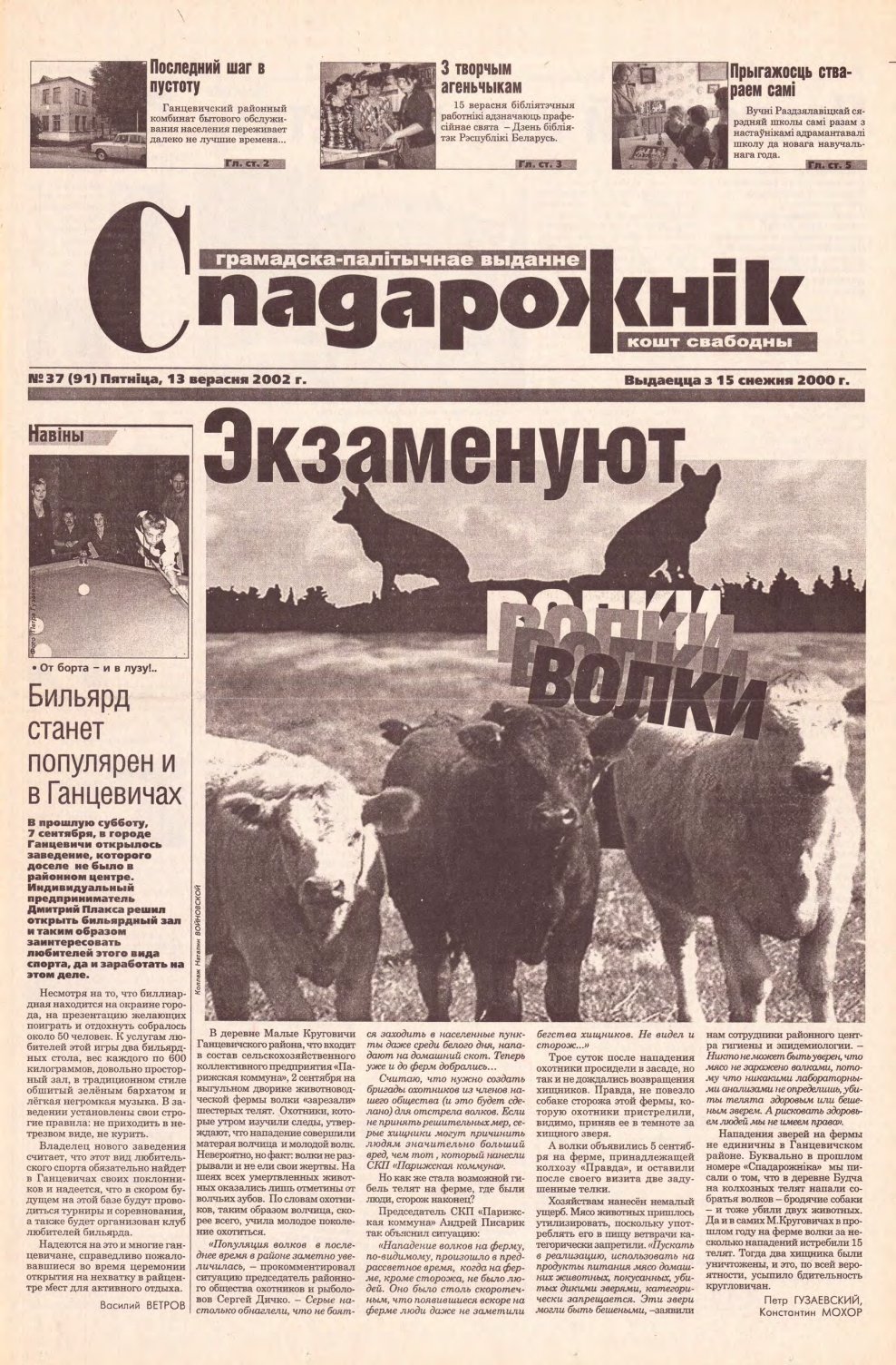 Спадарожнік 37 (91) 2002