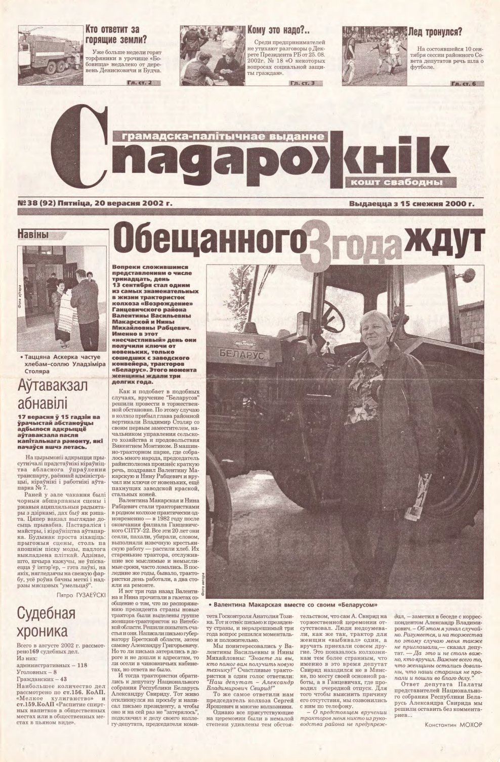 Спадарожнік 38 (92) 2002