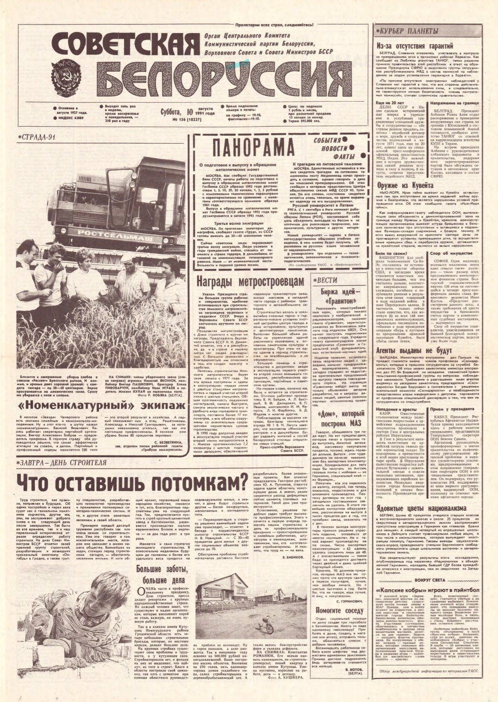 Советская Белоруссия 156 (18237) 1991