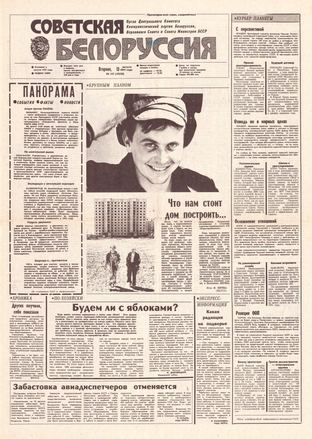 Советская Белоруссия 157 (18238) 1991