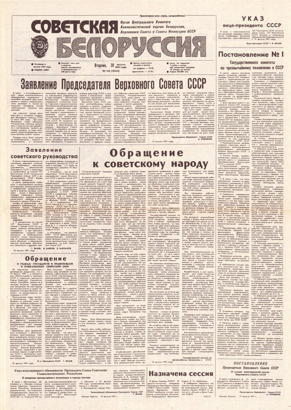 Советская Белоруссия 162 (18243) 1991