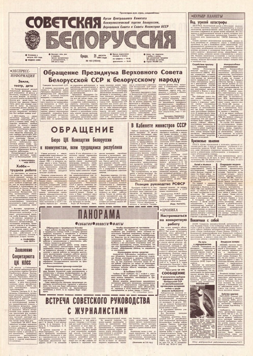Советская Белоруссия 163 (18244) 1991