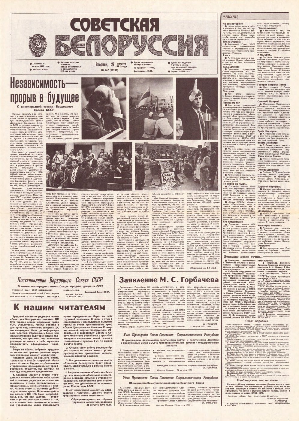 Советская Белоруссия 167 (18248) 1991