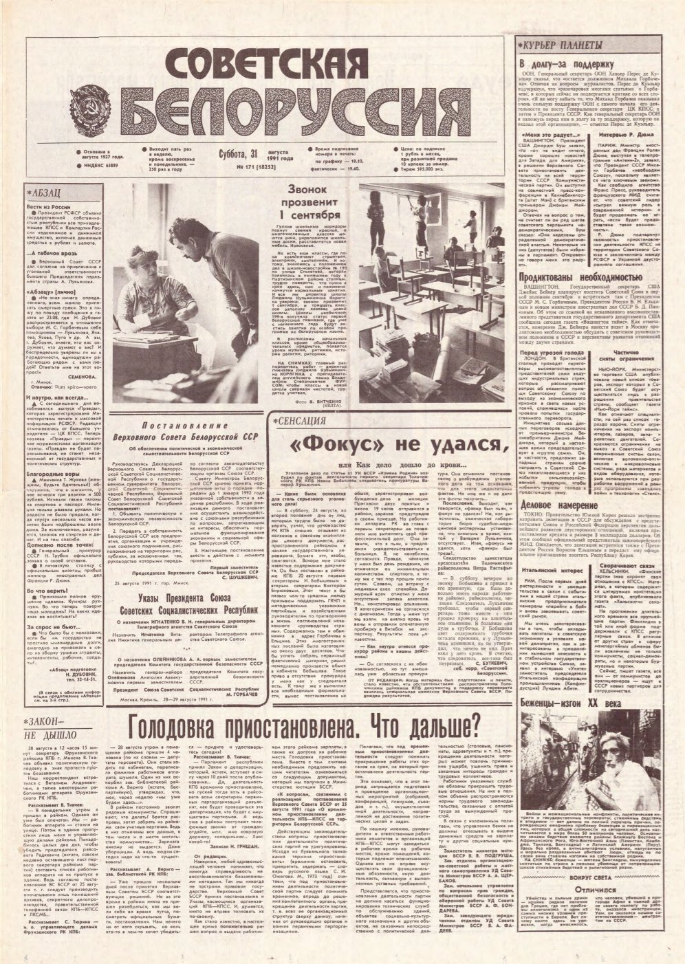 Советская Белоруссия 171 (18252) 1991