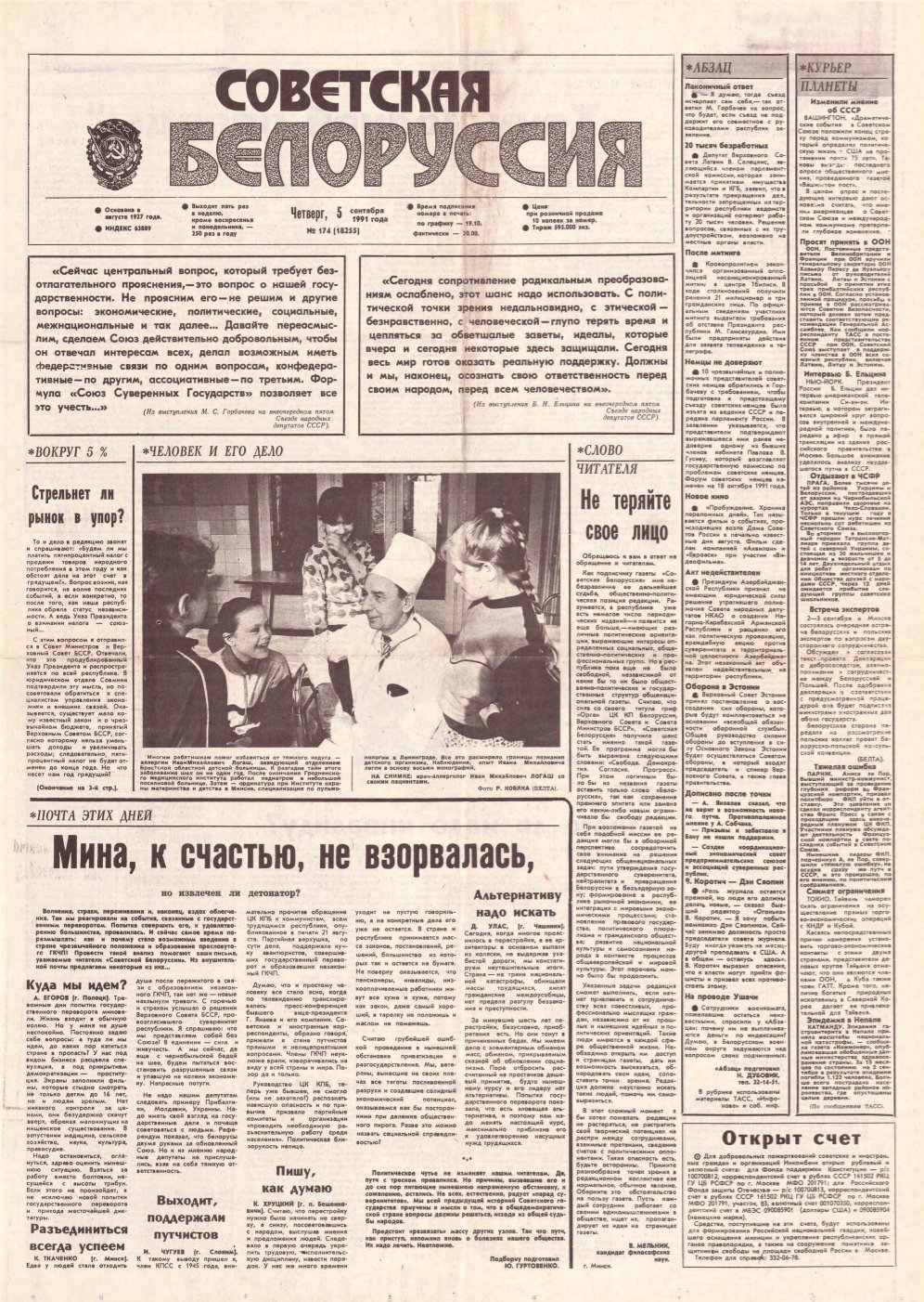 Советская Белоруссия 174 (18255) 1991